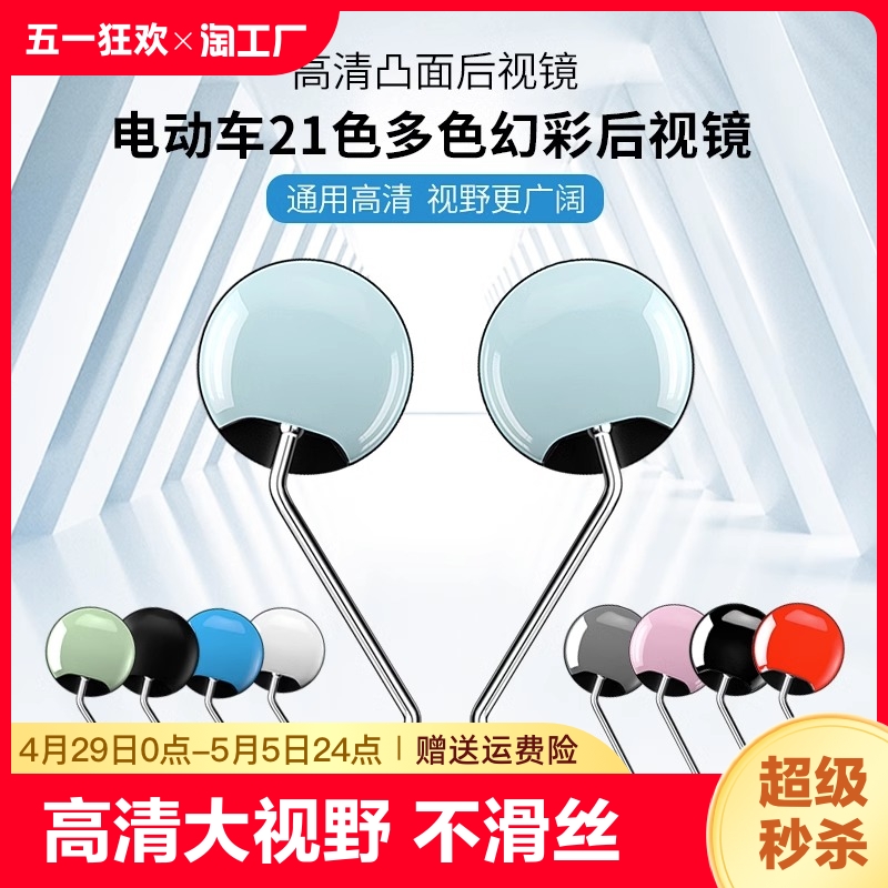 电动车后视镜通用反光镜自行车倒车镜子凸面镜爱玛雅迪8mm广角 电动车/配件/交通工具 电动车反光镜 原图主图