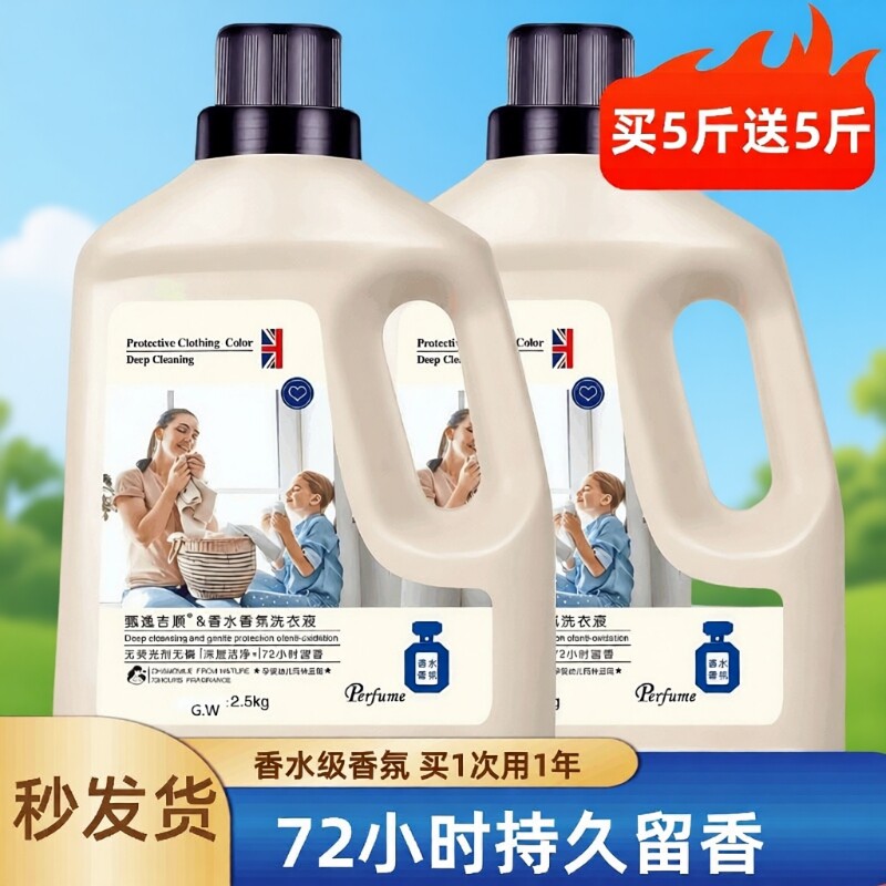 10斤装香氛洗衣液持久留香官方旗舰店正品整箱批家用羽绒服洗涤剂