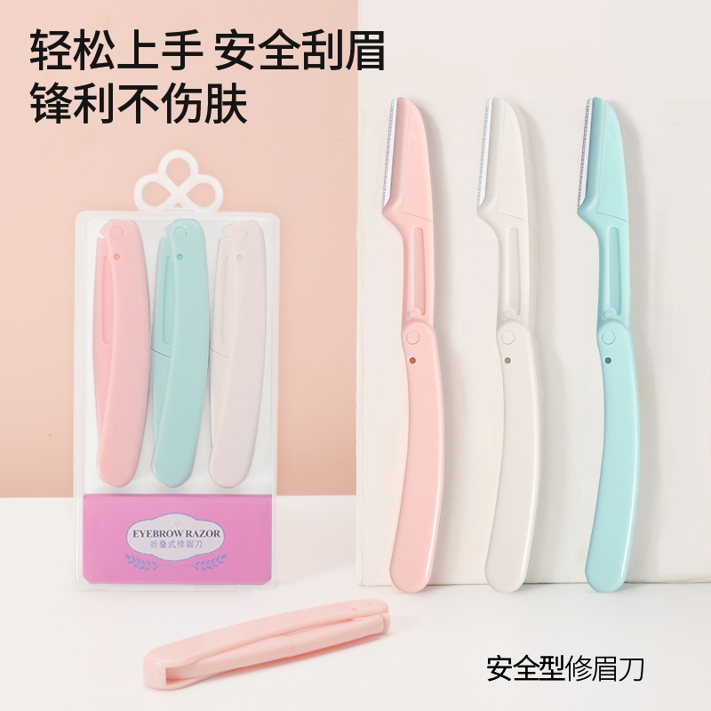 折叠式修眉刀安全型初学者女刮眉毛刀片男士女士专用