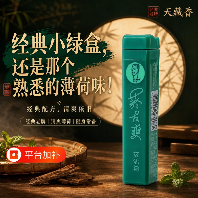 送礼推荐台湾菸友爽天藏香沾粉烟嘴正品囤货沉香留香薄荷使用原装