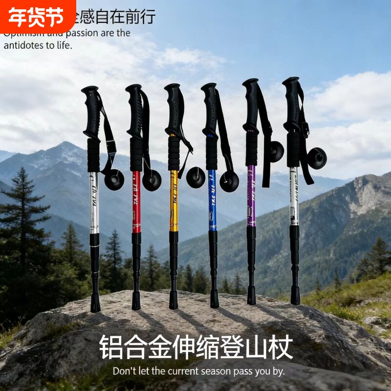 专业户外登山杖铝合金伸缩杖徒步爬山装备拐杖滑雪杖男女款手杖