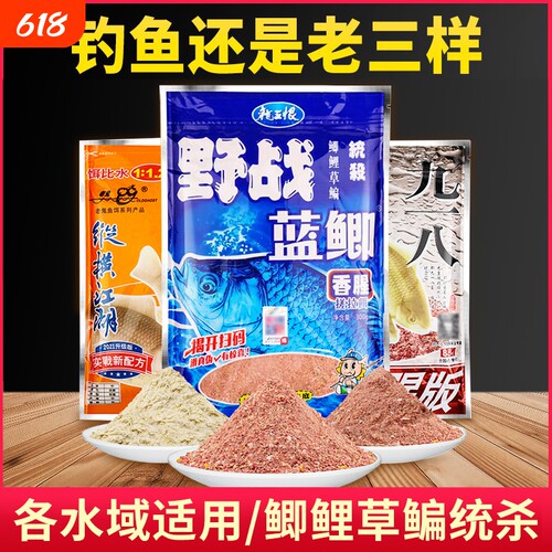 老鬼鱼饵料蓝鲫野战螺鲤鲫鱼野钓速攻2号饵料九一八老三样配方