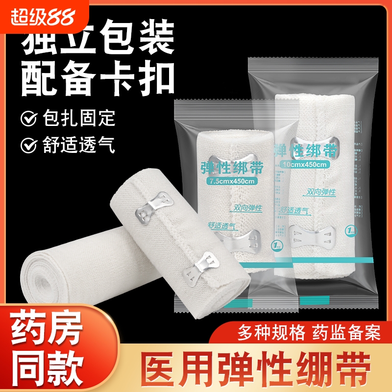 医用带挂钩弹性绷带纱布运动固定加压伤口包扎医疗弹力绑带纱布卷