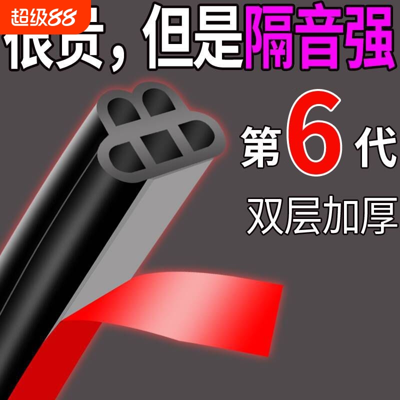 汽车密封条双层隔音加厚全车防噪音通用车门降噪门缝胶条改装配件