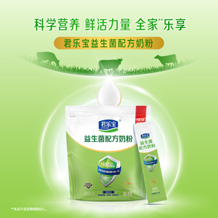 君乐宝添加40亿CFU益生菌全家型25克便携装奶粉