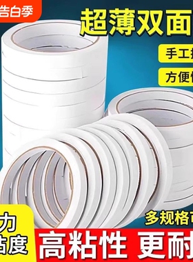 白色双面胶学生专用高粘度薄款手工棉纸两面强力透明不留痕胶带布