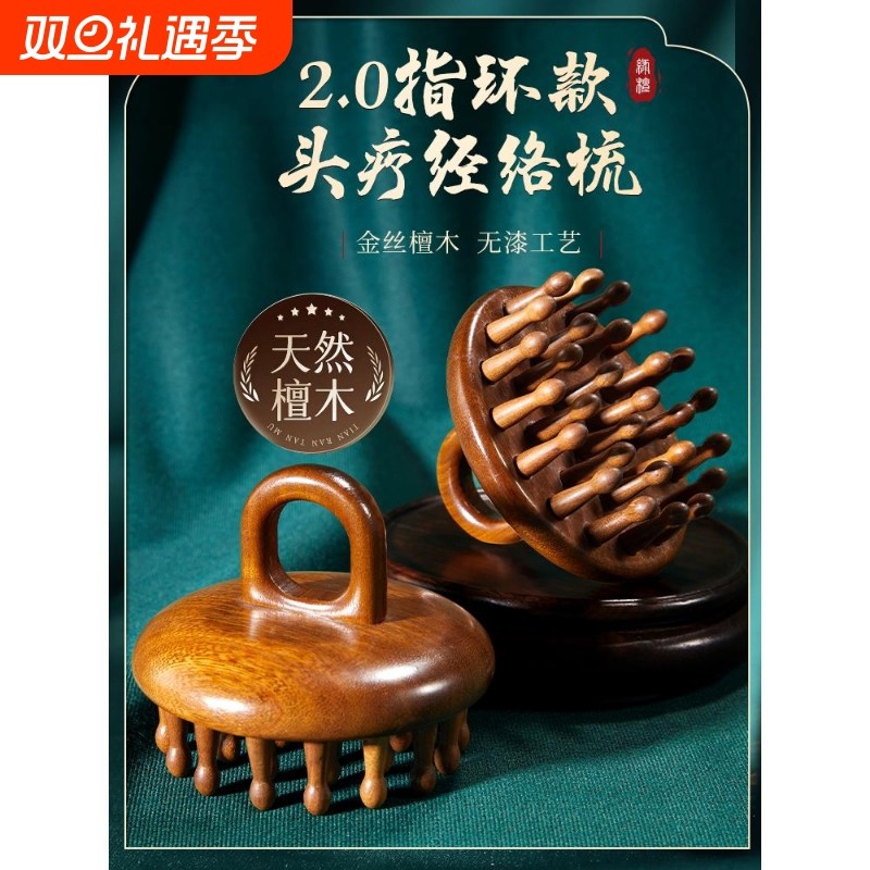 指环按摩檀木梳子天然圆盘头皮头部经络疏通毛囊神器头疗工具刮痧