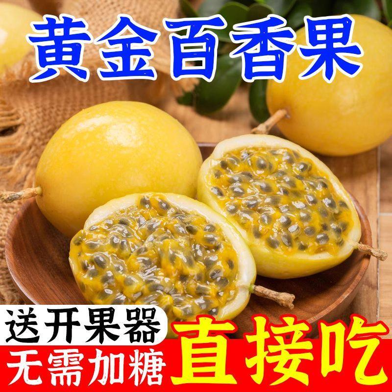 钦蜜9号黄金百香果新鲜水果现包邮大果应当季整箱黄皮白香黄金果,水产肉类/新鲜蔬果/熟食,百香果,淘宝优惠券,粉丝福利购,淘宝优惠卷