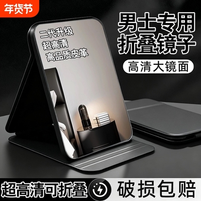 镜子男士专用便携折叠学生宿舍防