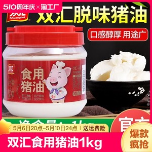 双汇食用猪油1kg清香烘焙起酥油