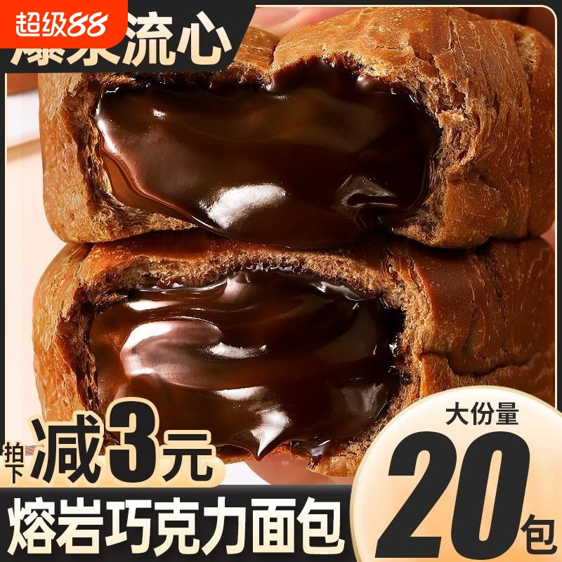 熔岩巧克力味夹心面包整箱早餐蛋糕解馋小零食休闲食品小吃爆浆