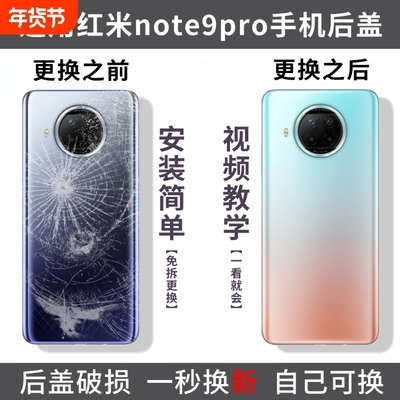 适用红米note9pro手机后盖玻璃Redmi Note9Pro电池盖背板后屏外壳替换盖板后壳外屏背壳