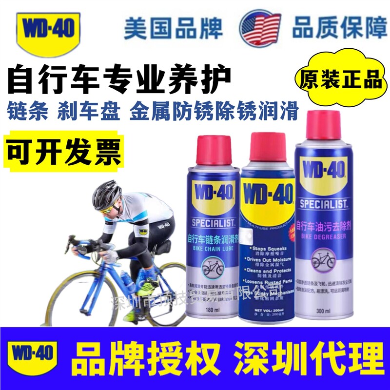 美国wd40自行车链条润滑油污去除剂链条油清洗除锈防锈多用途养护图片