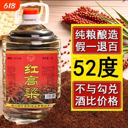 四川红高粱52度60度浓香型高粱酒白酒5L桶装纯粮食散装高度泡酒