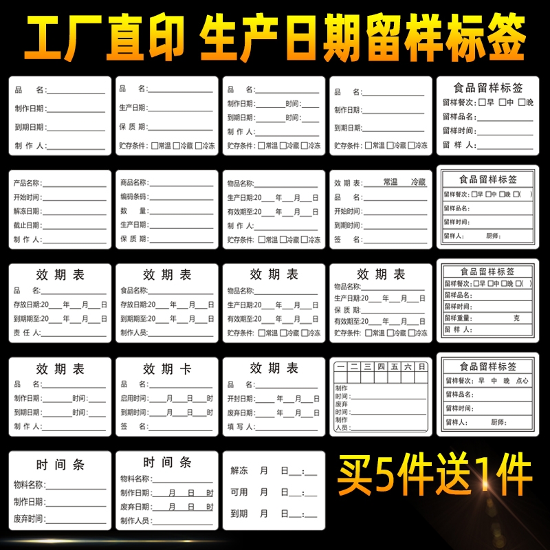 效期品名表贴纸留样盒食堂标签