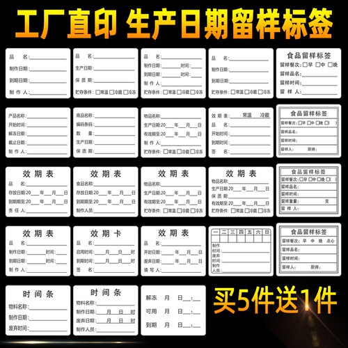 效期品名表贴纸留样盒食堂标签