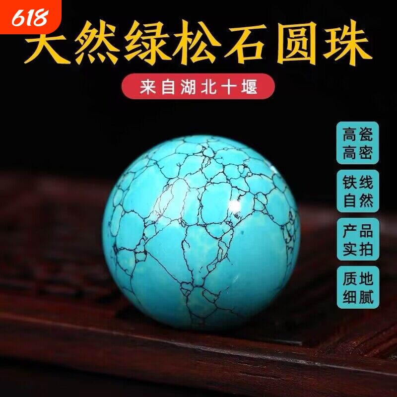 原矿绿松石铁线纹网圆珠星月猴头文玩DIY配饰乌兰花高瓷单颗