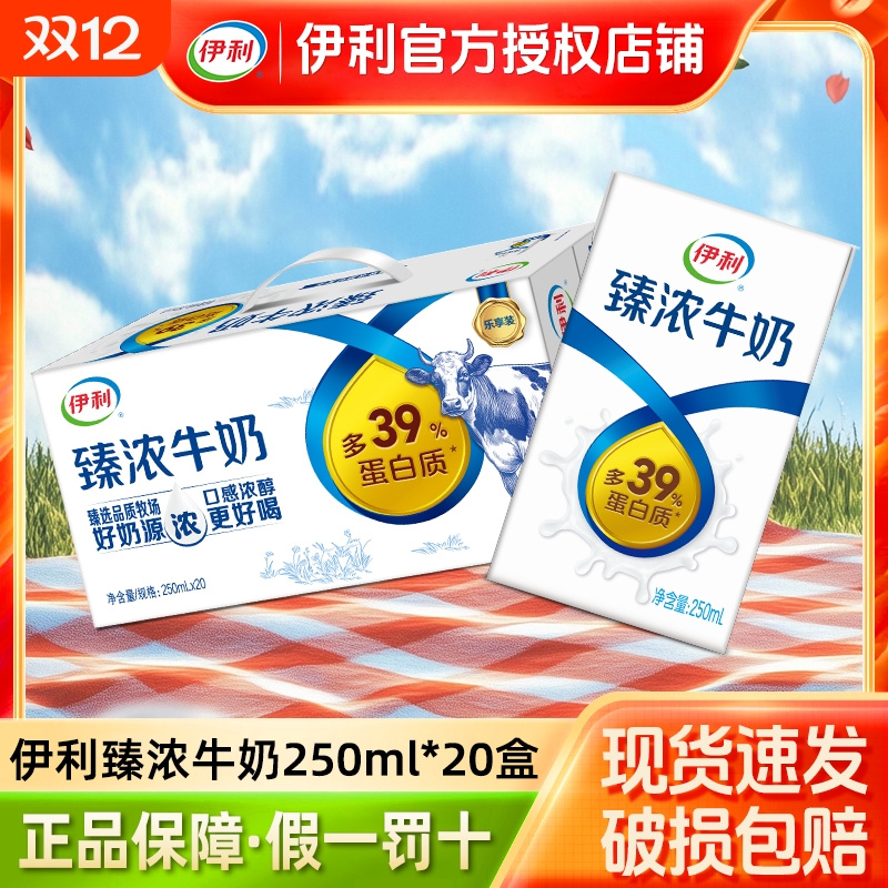 【官方正品】伊利臻浓牛奶无菌砖250ml*20盒整箱儿童学生早餐牛奶