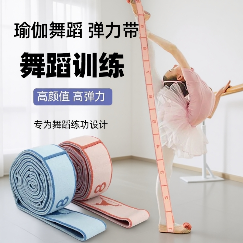 舞蹈开背拉力带|超8000次加购