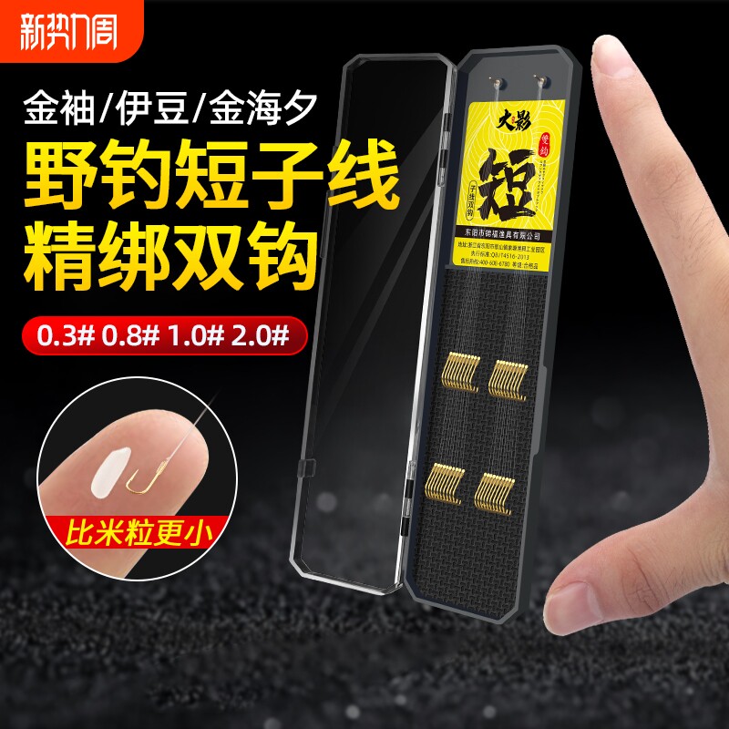 鱼钩绑好短子线双钩成品鱼线套装金袖伊豆无刺鱼钩野钓鲫鱼钩溪流