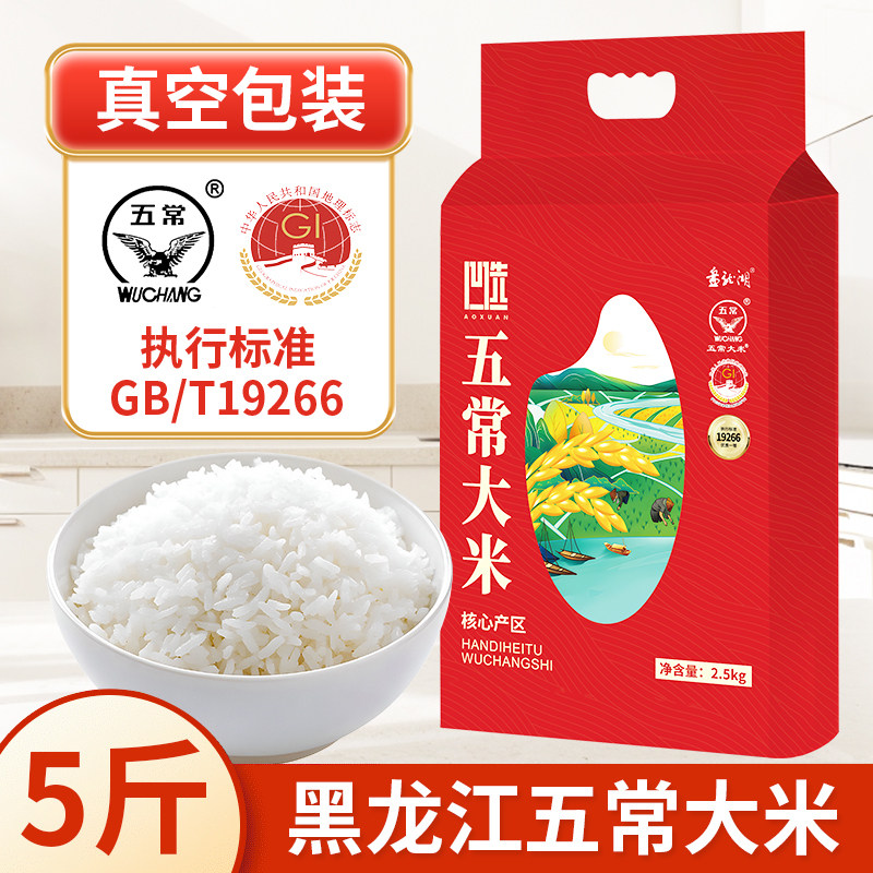2025年新大米正宗五常大米5斤真空包装优质一等19266东北大米批发,粮油调味/速食/干货/烘焙,大米,淘宝优惠券,粉丝福利购,淘宝优惠卷