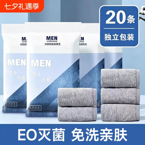 男士一次性内裤灭菌高弹平角短裤出差旅行日抛四角旅游免洗军训
