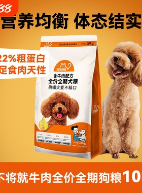 比瑞吉爱不将就狗粮20斤装通用型狗粮牛肉配方官方旗舰店正品