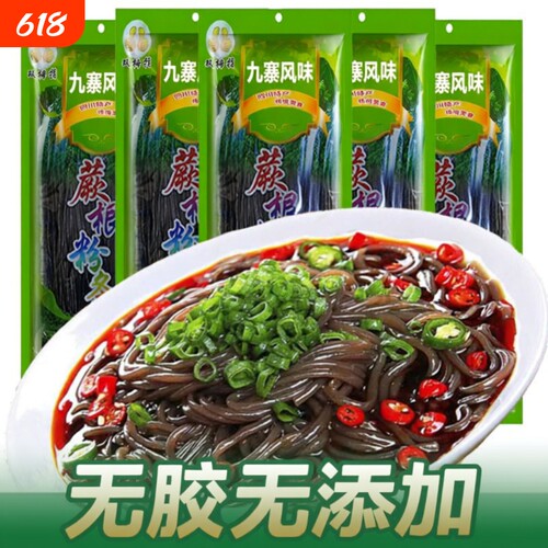 正宗蕨根粉条凉拌菜食材双拇指
