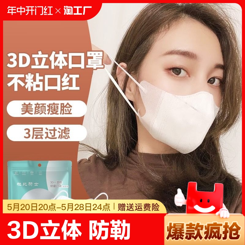 口罩3d立体女高颜值显脸黑色一次性2023男款粉尘潮款薄款一层