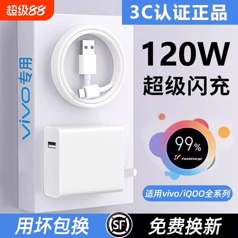 适用vivo原装充电器120W线极速闪充X50X30X60pro手机S7eS9e充电插头原正品适用iQOONeo双引擎快充头套装typec