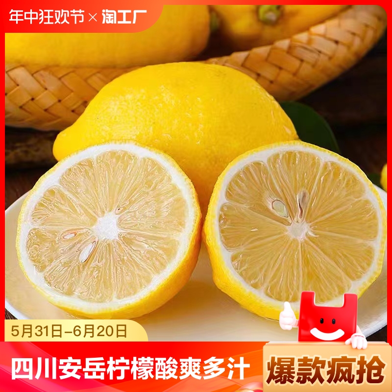 四川安岳黄柠檬5柠檬当季泡水喝食品