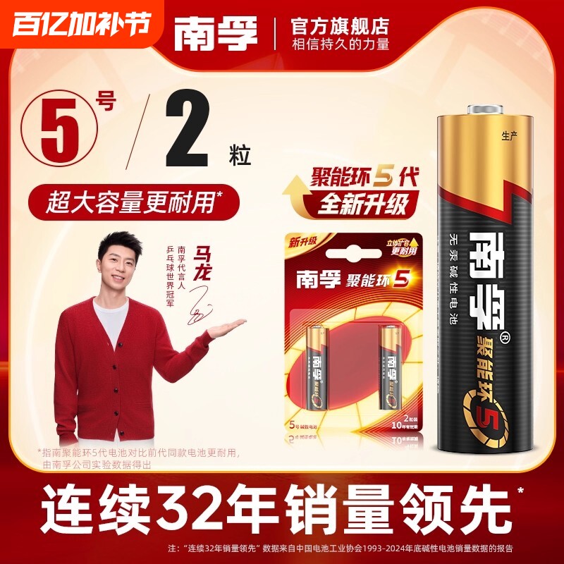 南孚电池5号7号电池1.5V碱性电池玩具电视空调遥控器专用七号五号AA智能门锁电池电子秤AA7号电池官方正品