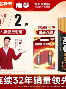 南孚电池5号7号电池1.5V碱性电池玩具电视空调遥控器专用七号五号AA智能门锁电池电子秤AA7号电池官方正品