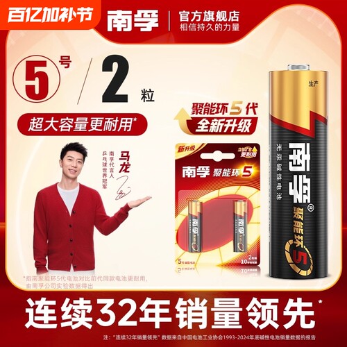 南孚电池5号7号遥控器电池