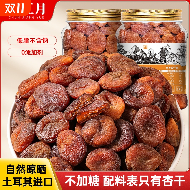 土耳其黑杏干正宗天然新疆杏干无核黄杏干大果脯特产山西红杏干