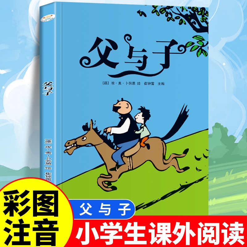 父与子  365夜睡前故事 安徒生童话格林童话绿野仙踪四大名著森林报正版彩图注音版1-3年级儿童经典阅读课外书籍世界名著童话故事