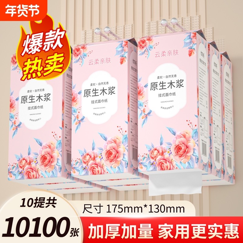 10可悬挂抽纸餐巾纸面巾纸卫生纸抽擦手纸悬挂式纸巾卫生间整箱,洗护清洁剂/卫生巾/纸/香薰,家用擦手纸,淘宝优惠券,粉丝福利购,淘宝优惠卷