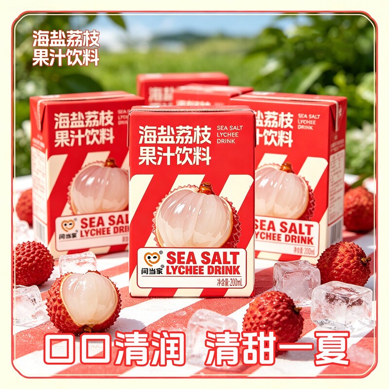 闫当家海盐荔枝果汁饮料盒装果味饮品清爽荔枝风味饮料整箱