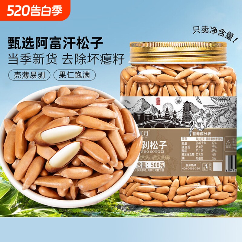 春江月手剥巴西松子2025新货进口特级大颗粒500g阿富汗孕妇源
