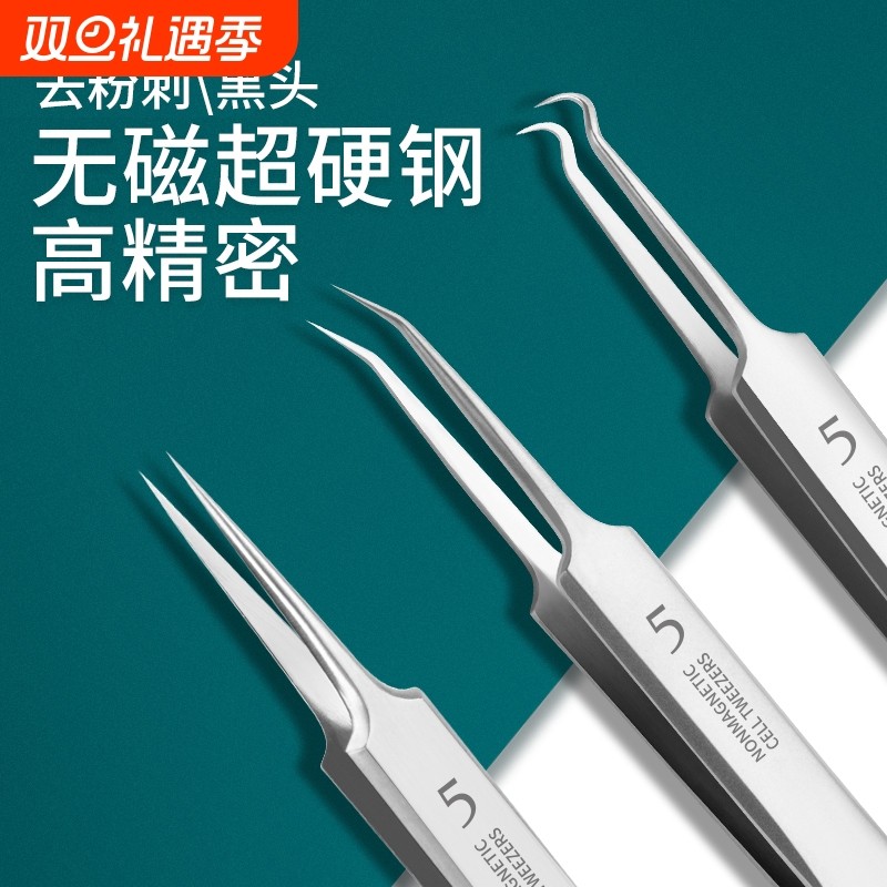 细胞夹镊子痘痘粉刺针祛痘去黑头