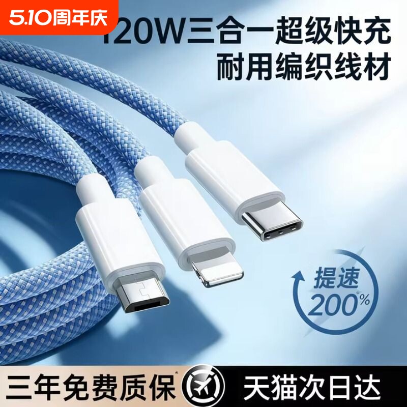 120W三合一充电器快充一拖三手机数据线通用充电线车载多头适用苹果ipad安卓华为三线合一多功能三头套装