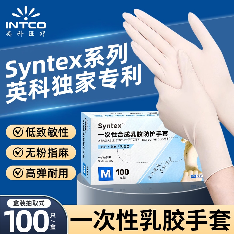 英科一次性乳胶手套加厚耐磨食品级专用丁腈橡胶防滑实验工业医疗