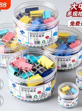 19-51mm彩色长尾票夹文件夹子