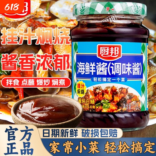 厨邦海鲜酱220g*1瓶装家用小瓶