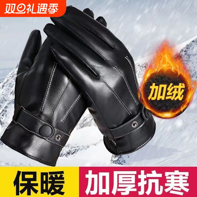 【加绒手套】冬季男士加厚PU皮手套时尚防风经典三道筋黑色皮手套