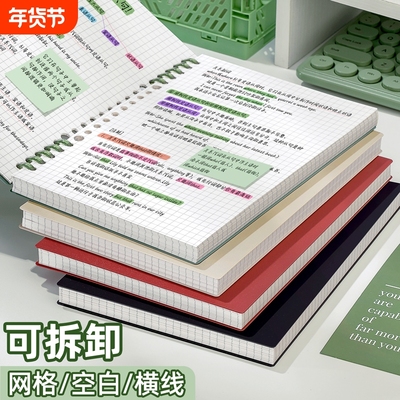 不硌手网格活页本B5记事本