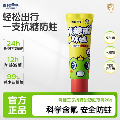 青蛙王子24h抗糖酸出游随心装
