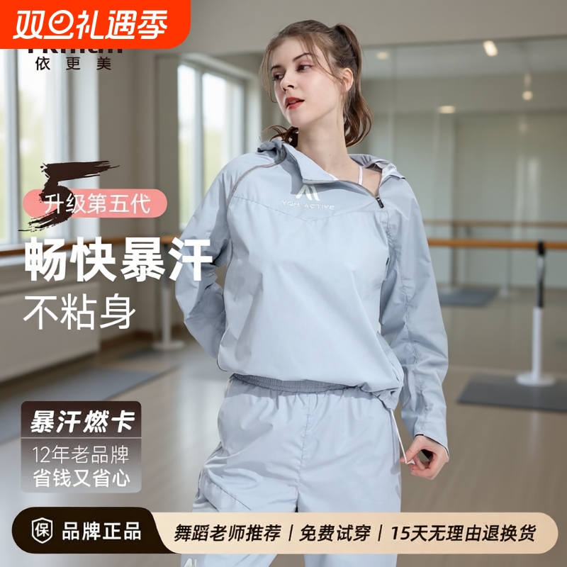 依更美暴汗服女减肥发汗衣套装跳绳跳操跑步运动爆汗服大码健身服