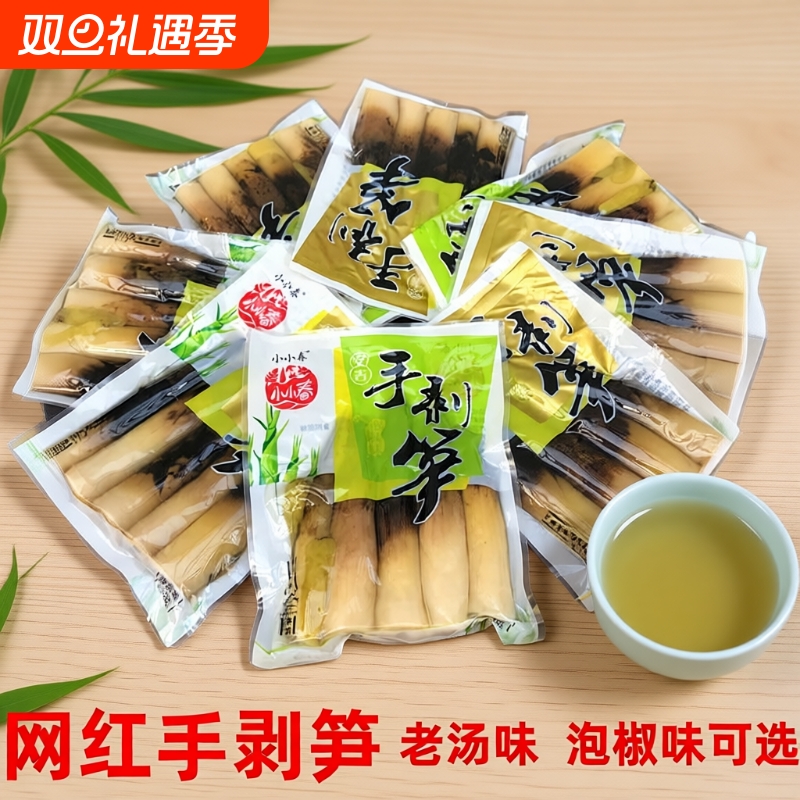 安吉手剥笋开袋即食网红竹笋手拨笋尖手撕笋泡椒零食不辣汤味