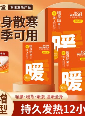 自发热增强暖身暖贴暖热宝宝发热贴24小时旗舰店脚底手足冬季专用